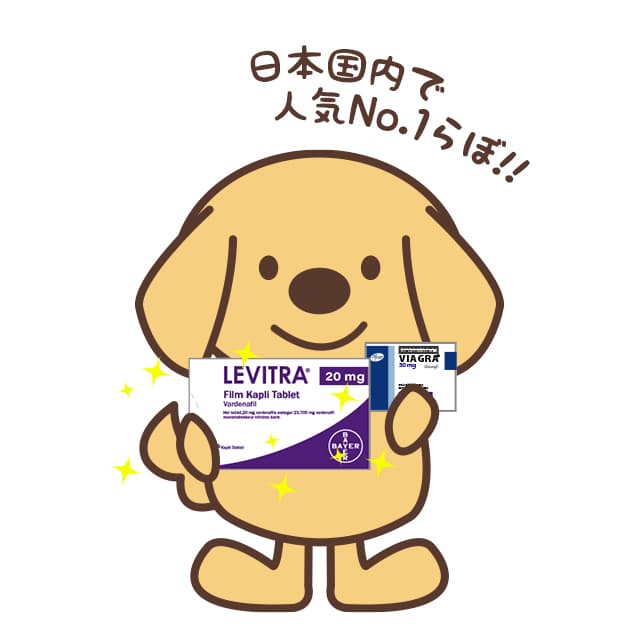 レビトラは日本国内で人気が高いED治療薬